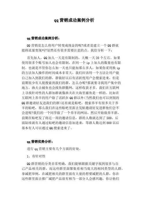 qq营销成功案例分析