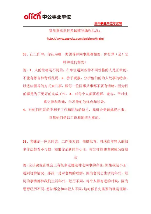 2015年赤水事业单位面试练习题(65)