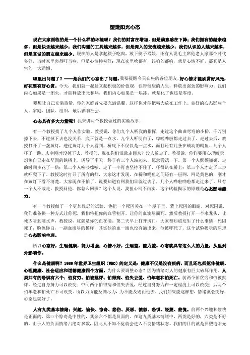 员工心态培训讲稿