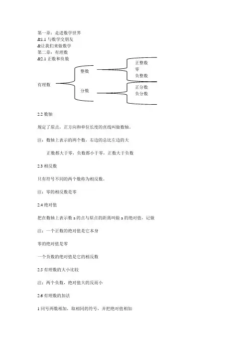 江苏数学初一上提纲