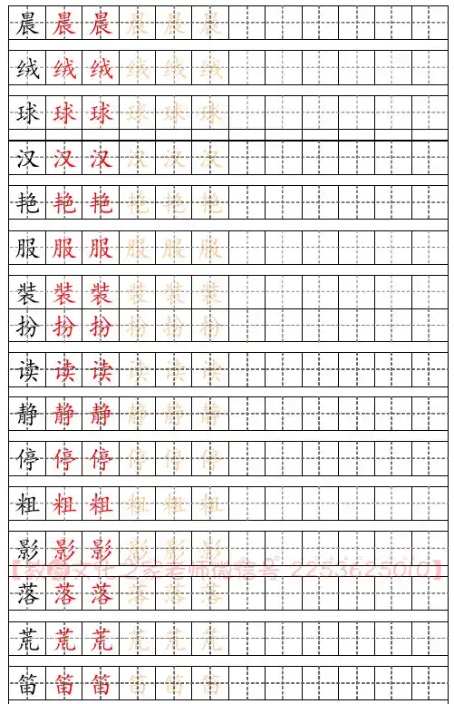 11.新部编人教版语文三年级上册写字表描红字帖