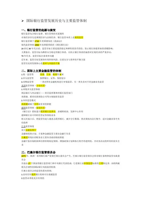 20.银行监管体制