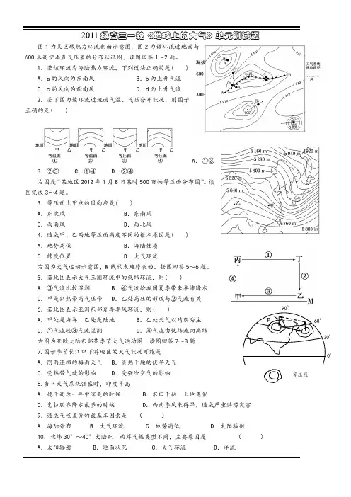 《地球上的大气》单元测试题
