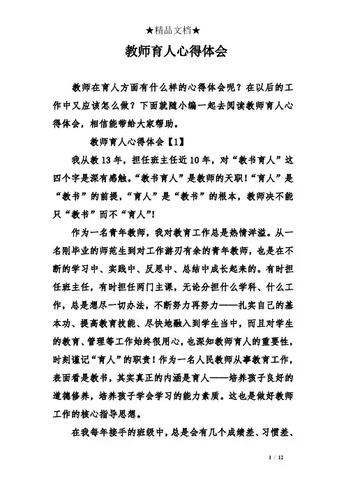 教师育人心得体会