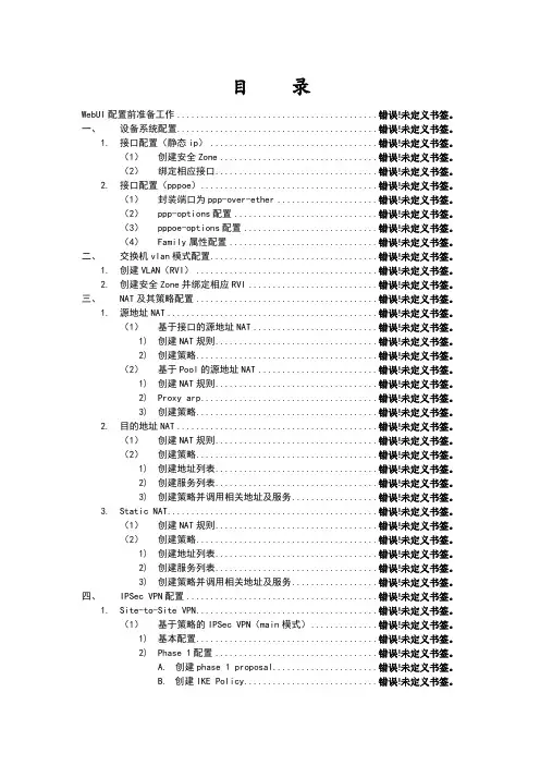 srxwebui配置手册