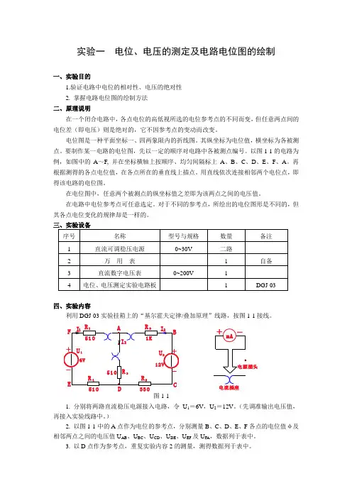 11级电路分析基础实验报告