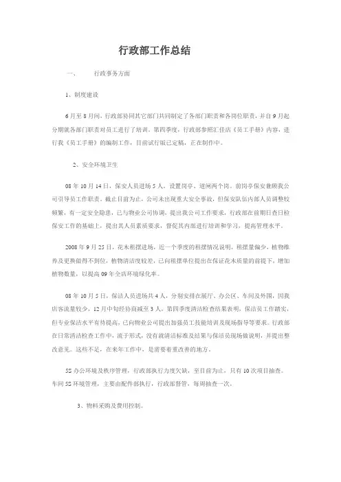 行政部工作总结