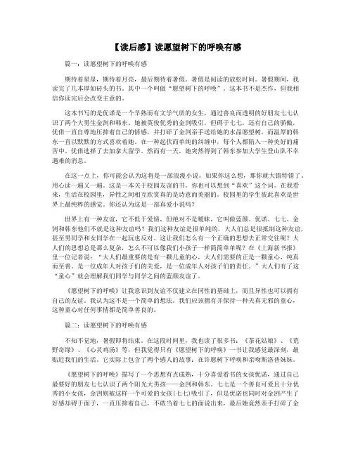 【读后感】读愿望树下的呼唤有感
