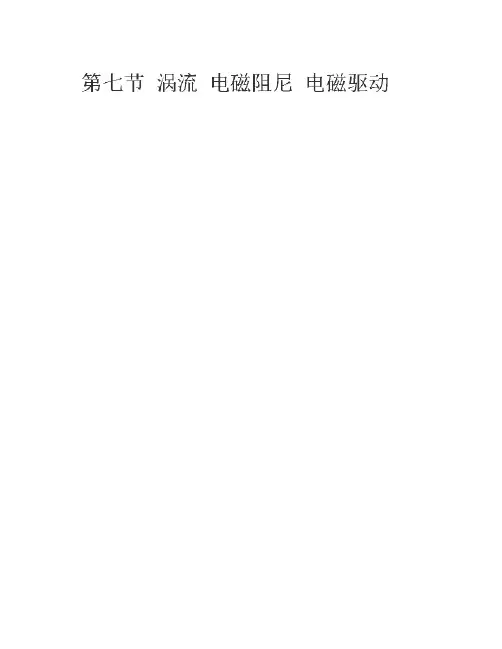 人教版高中物理选修(32)《涡流》word导学案