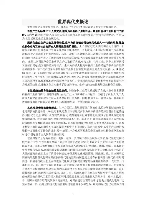 世界现代史概述