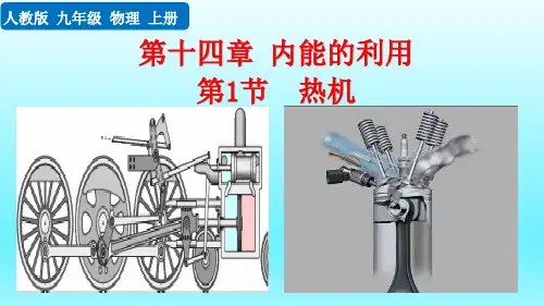 人教版九年级物理上册第十四章 内能的利用 整单元课件
