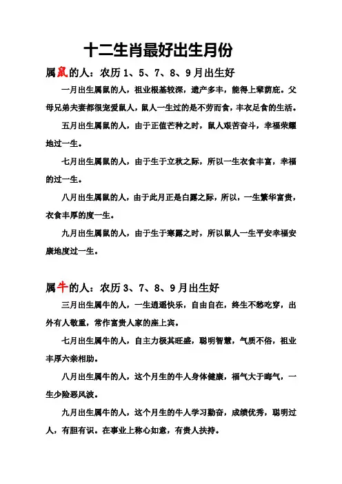 十二生肖最好出生月份