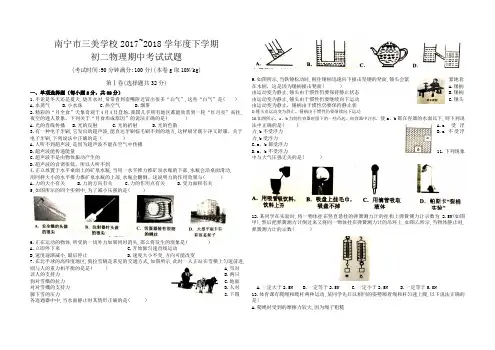 南宁市三美学校2017~2018学年度下学期物理期中考试卷