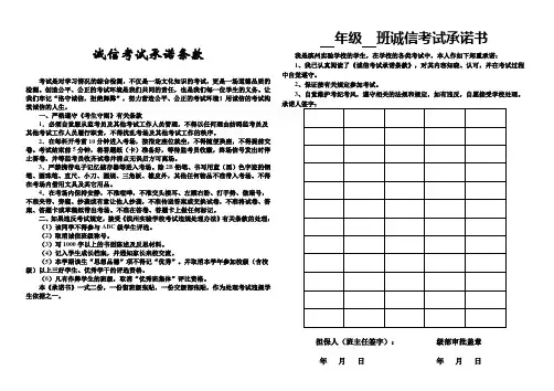 考生诚信考试承诺书 2