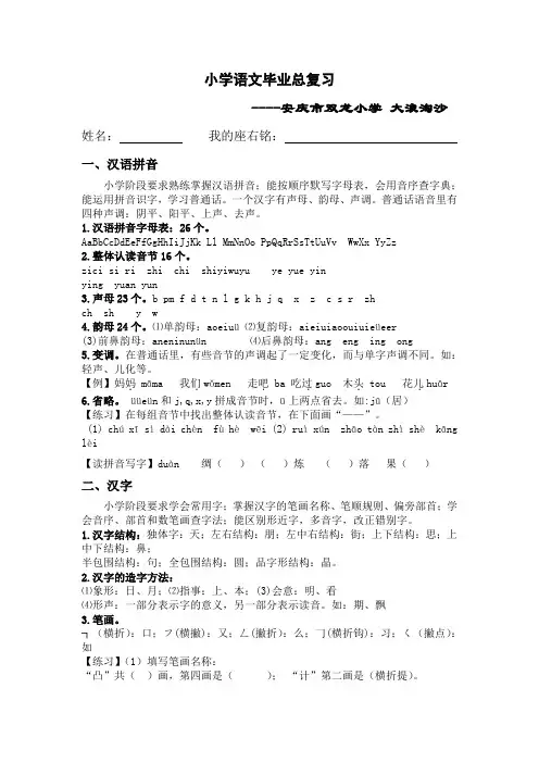 小学语文毕业总复习资料教案