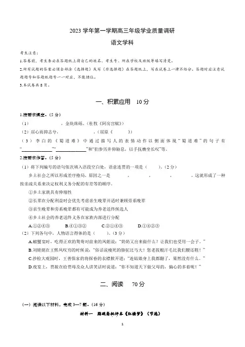 2024届上海市闵行区高三一模语文试卷(含答案)