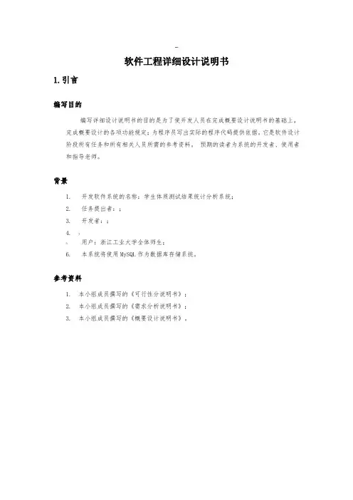 详细设计说明书
