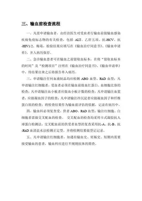 输血前检查流程