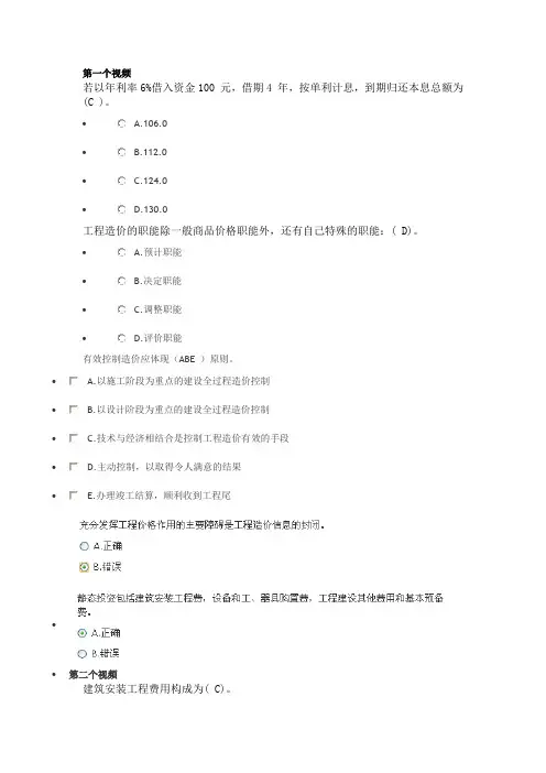 2016年山东二级建造师继续教育网络学习—工程造价管理(第二周期专题)习题