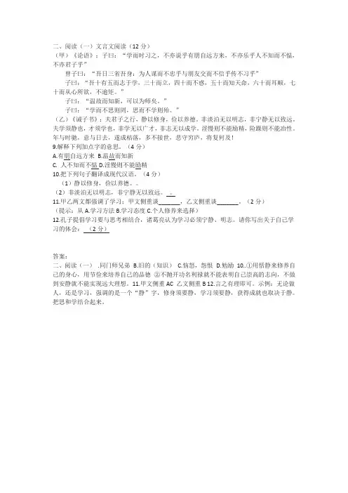 论语》《诫子书》中考文言文阅读练习及答案