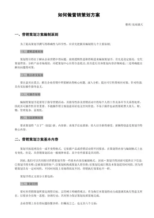 如何做营销策划方案