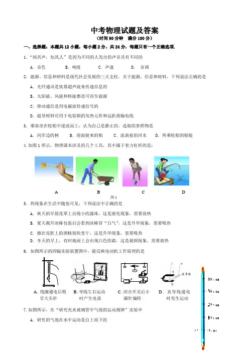 中考物理试题及答案