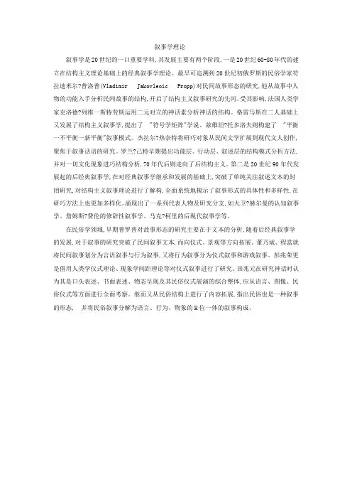 叙事学理论
