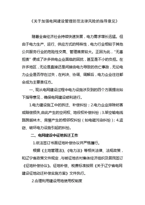 关于加强电网建设管理防范法律风险的指导意见