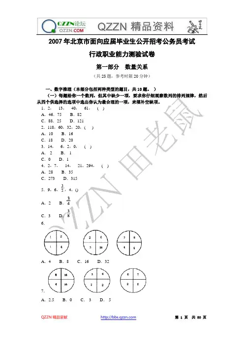 2007年北京市行政能力测试真题及答案解析(应届)