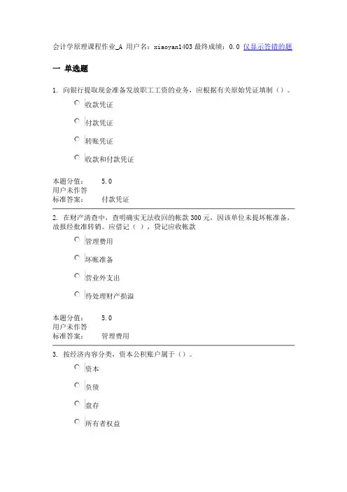 (财务会计)兰大会计学原理课程作业A