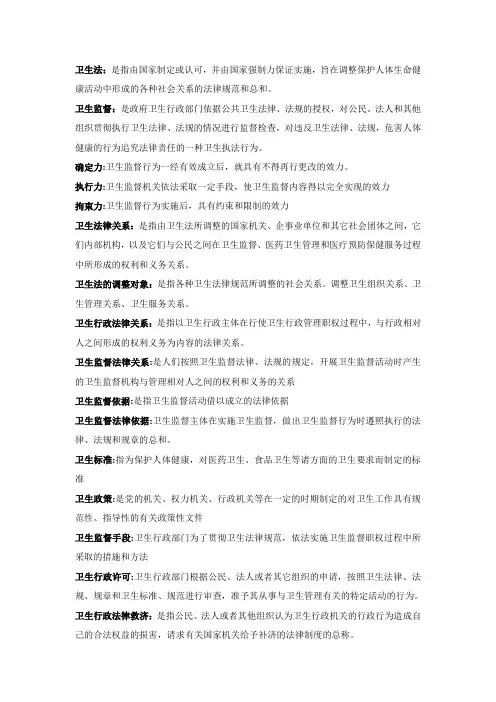 卫生监督考试重点