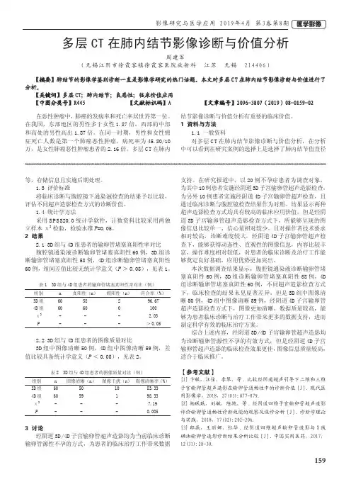 多层CT在肺内结节影像诊断与价值分析