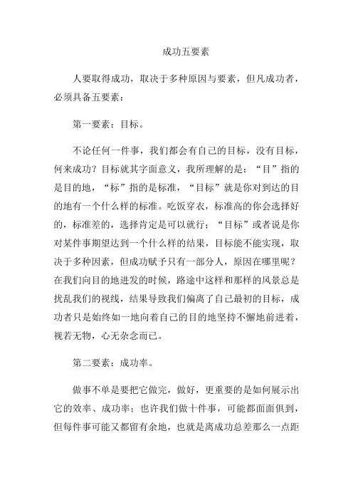 成功五要素