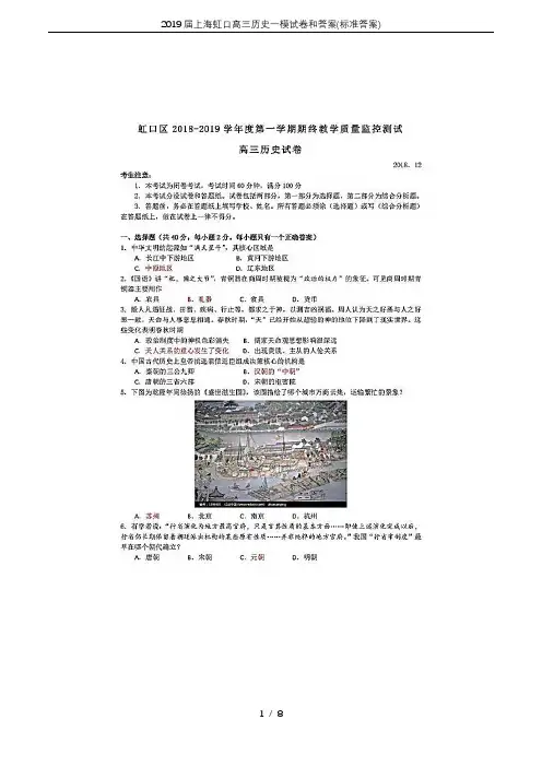 2019届上海虹口高三历史一模试卷和答案(标准答案)