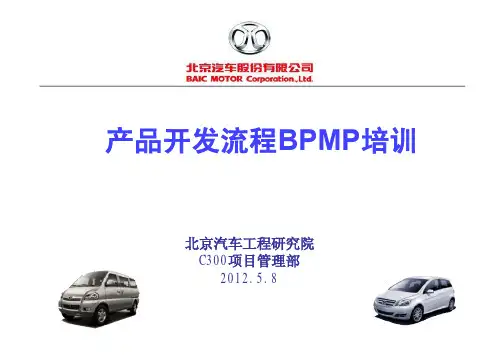 BPMP流程培训20120508