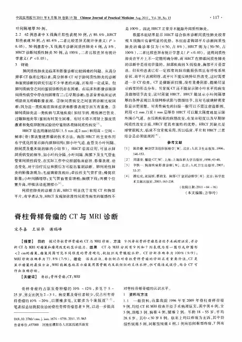 脊柱骨样骨瘤的CT与MRI诊断