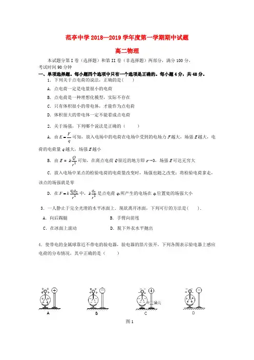 山西省范亭中学2018_19学年高二物理上学期期中试题