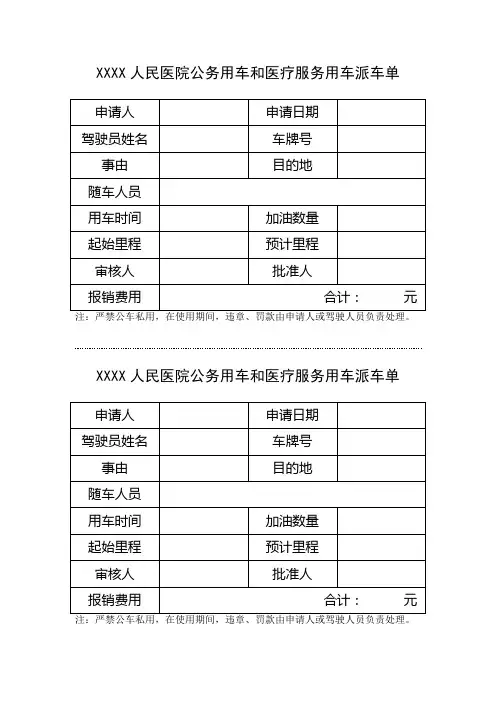 公务用车和医疗服务用车派车单