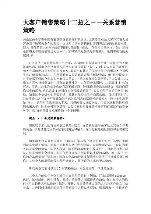 大客户关系营销(重要)