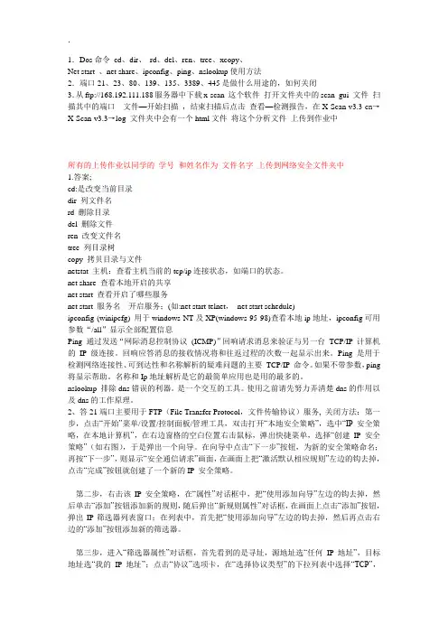 网络安全作业指导书