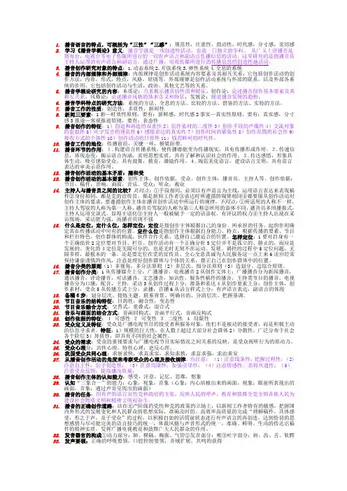 播音学概论重点归纳