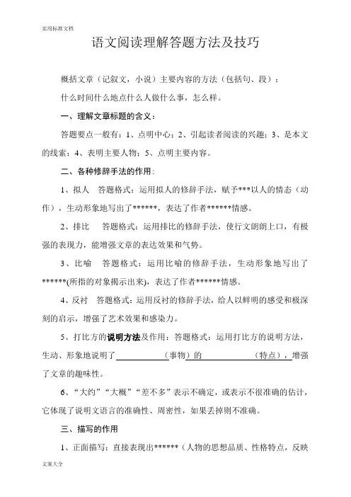 语文阅读理解答题方法及技巧