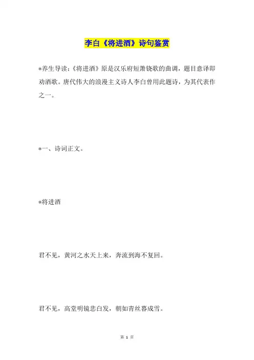 李白《将进酒》诗句鉴赏