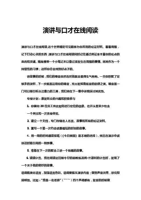 演讲与口才在线阅读