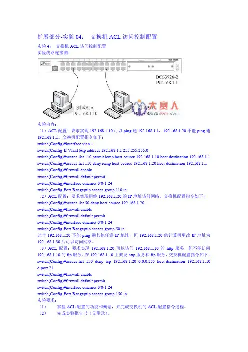 交换机ACL访问控制配置