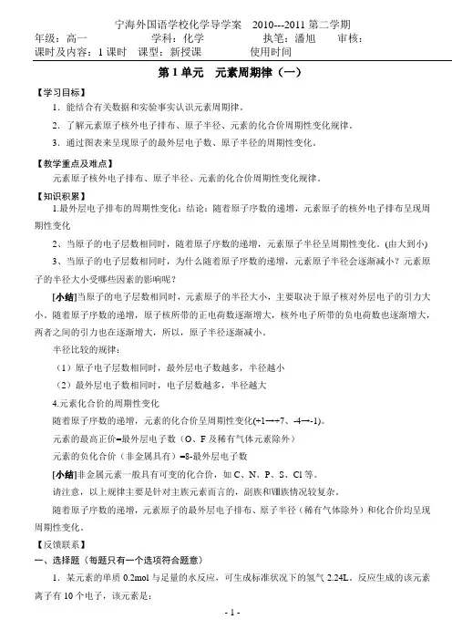 2.1.1.2-3元素周期律导学案