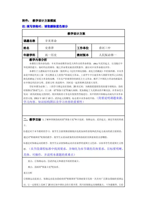 教学设计方案模板
