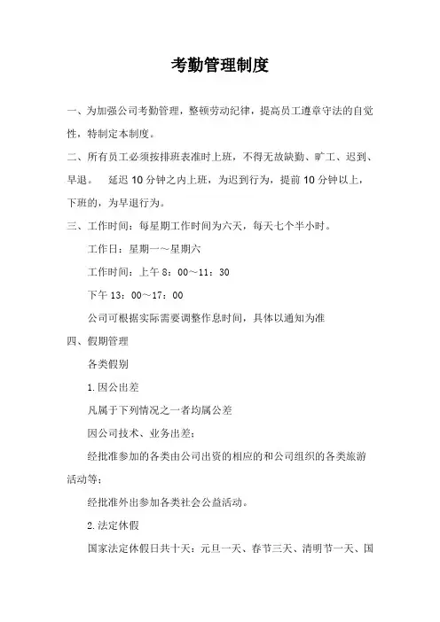 员工考勤管理制度