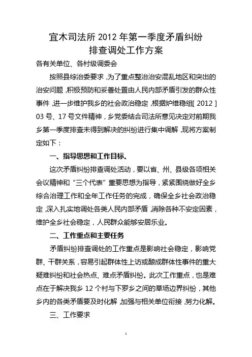 矛盾纠纷化解方案