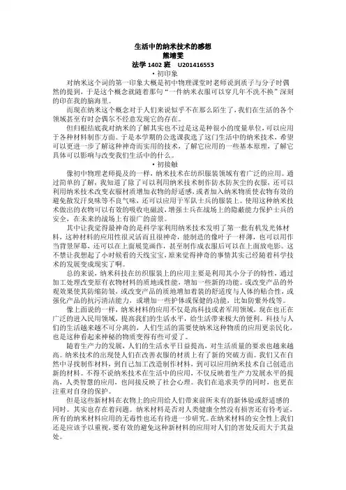 生活中的纳米技术的认识和感想